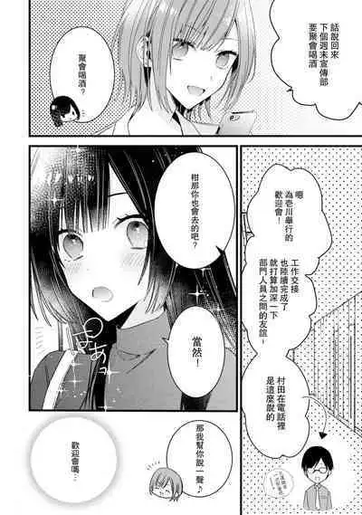 [Cocoa] Kimi no Te de Kawaiku naritai! ~Genderless Danshi to no H na Gisou Renai~ | 想要通过你的双手变得可爱！～和无性别男子的H伪装恋爱～: 1-6 [Chinese] [莉赛特汉化组]