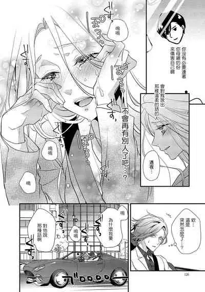 [Aizen Mana] Is It An Invitation For Sexual Intercourse? ~Story of a Carnivorous Narcissist and an Aromantic Woman~ | 你在以做愛為前提邀請我嗎？～肉食系自戀男子與絕對不戀愛的女子～ Ch.1-6 end [Chinese] [莉赛特汉化组]