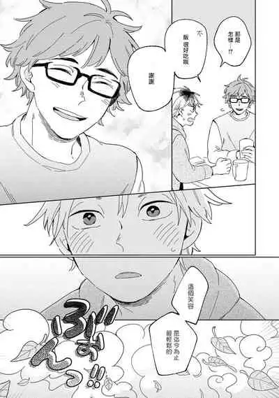 Kogitsune Shishou wa Hekotarenai!!! | 小狐狸老师永不气馁!!! 2-3