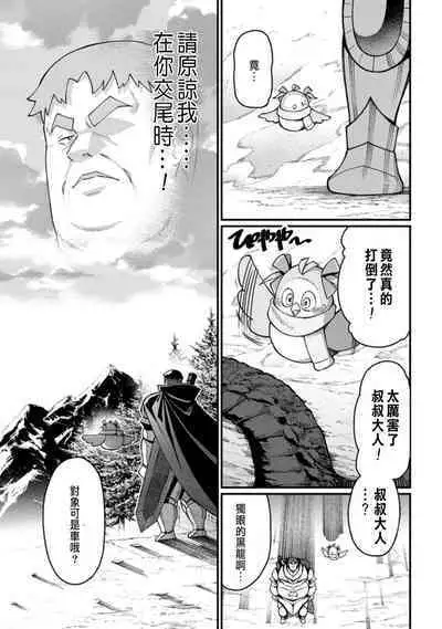 ハーレム王の異世界プレス漫遊記 ~最強無双のおじさんはあらゆる種族を嫁にする~ 1