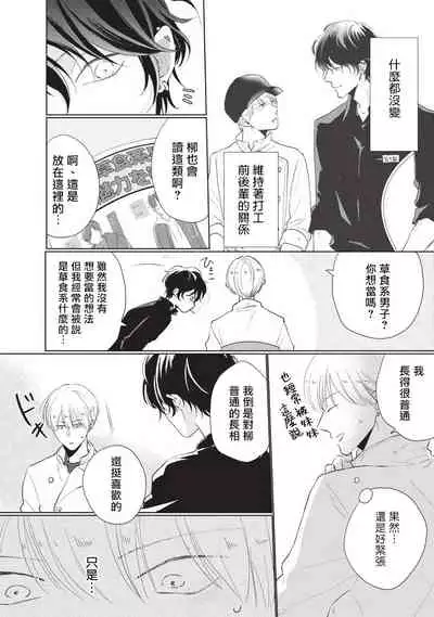 [Sango Mitsuru] Onegai, Sonnna ni Kamanaide | 求你，不要这么咬我 bite. 1-5 [Chinese] [拾荒者汉化组] [Digital]