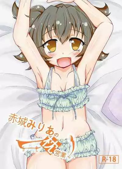 [Null Poplus (Osakaya Uro)] Akagi Mirai no Makura Eigyou (THE IDOLM@STER CINDERELLA GIRLS) [Chinese] [Digital]