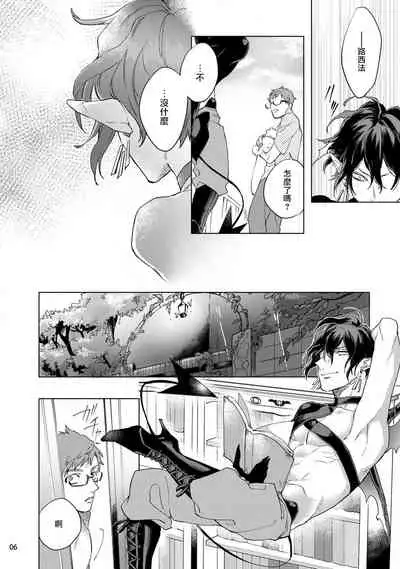 [Yao] Inma-sama ni Hallelujah! | 赞美淫魔大人! Ch. 1-5 [Chinese] [拾荒者汉化组] [Digital]