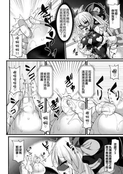 麗しの仮面闘士エンジェルルミナ 変身解除でザコヒロイン化!~モブ戦闘員にも勝てず強制集団レイプ~