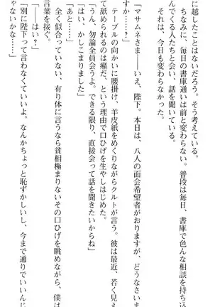 図書室の嫁はプリンセス