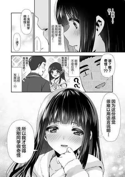 [Torinoya (Tori no Karaage) Kimi to, Hajimete. -Pure na Jimi Ko no Himegoto- Episode 3 ~Onee-san no Baai~ [Chinese]