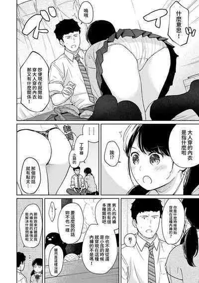 1LDK+JK Ikinari Doukyo? Micchaku!? Hatsu Ecchi!!? | 1LDK+JK 突然間展開同居？ 極度貼近！？初體驗！？ Ch. 18-41
