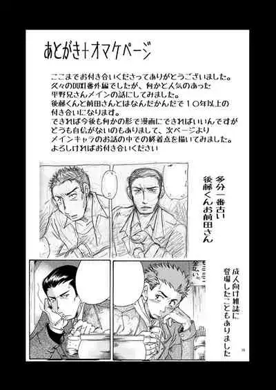 [Boku (Ochita Taiji)]Yake bokkui | 旧情复燃 [Chinese] [马栏山汉化组][Digital]