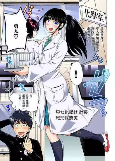 Oretoku Shuugakuryokou ~Otoko wa Jyosou shita Ore dake!! | 超好康修學旅行~我男扮女裝開後宮!! Ch. 30-36