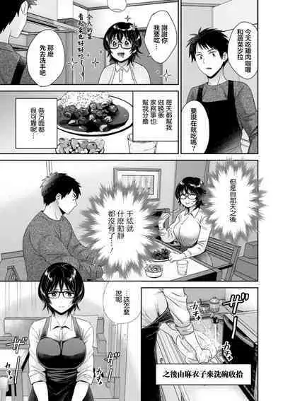 [Pon Takahanada] Urabare ~Uraaka Mochi Jimi OL ga Toshishitakko ni Akabare Shite Love Love ni Sarechau Hanashi~ Ch. 3 [Chinese] [Digital]