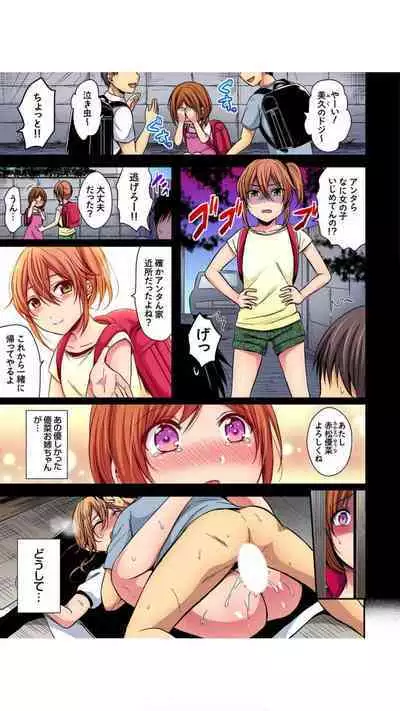 Hashirita Katobi no Ko to Nakayoku naru Houhou Vol.1