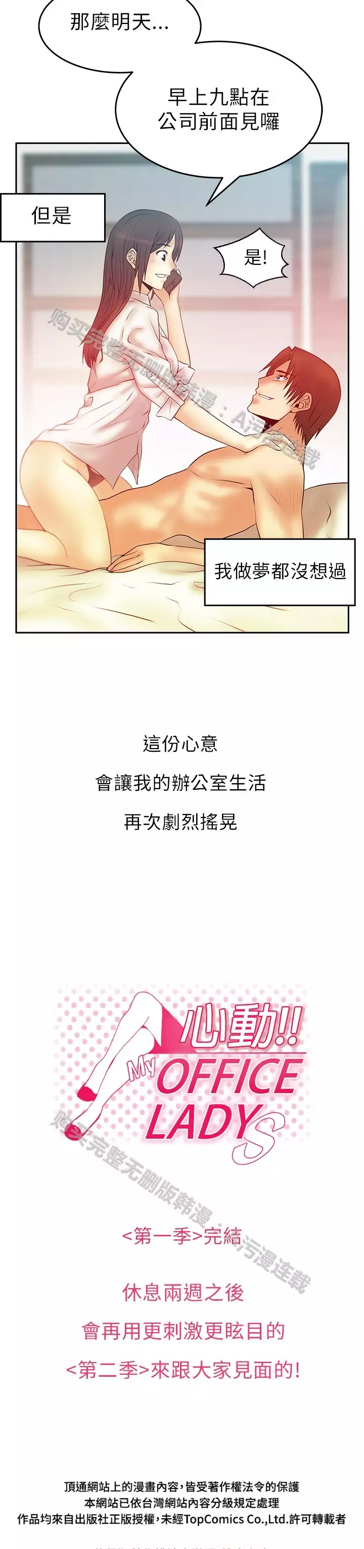 心動!MY OFFICE LADYS 第1季
