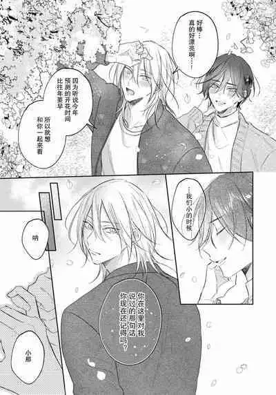 Kimi to janakya Koi mo Dekinai | 倘若不是你,恋爱就无从谈起 1-7 end