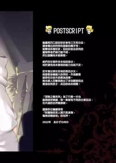 Makoto ni zannen desu ga bouken no sho 8 wa kiete shimaimashita. | 真是非常抱歉,冒險之書8被消滅了。