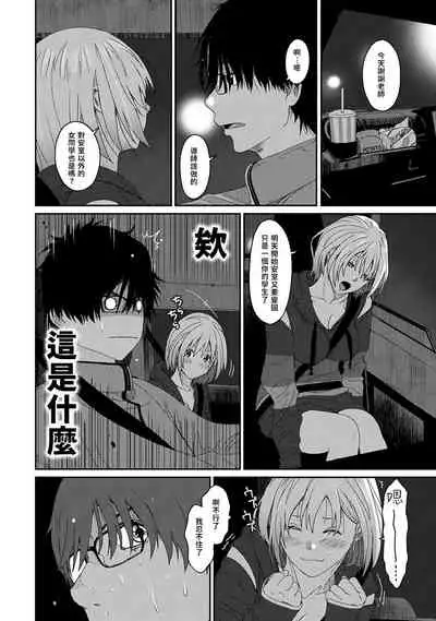 Itaiamai | 痛苦的甜蜜 Ch. 1-9