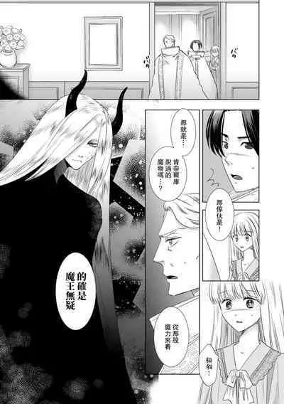 Dakareta Akuyaku Reijou wa, Gekihen Ouji no Dekiai Route ni Totsunyuuchuu!? | 被深拥的反派千金进入反套路王子的强宠攻略线!? 1-14