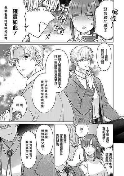 Daikiraina Aitsu wa Doesu de αna Onzoushi Hatsujou Dekiai Sex Marriage | 最讨厌的那家伙是抖S α大少爷 溺爱发情sex marriage 3-6