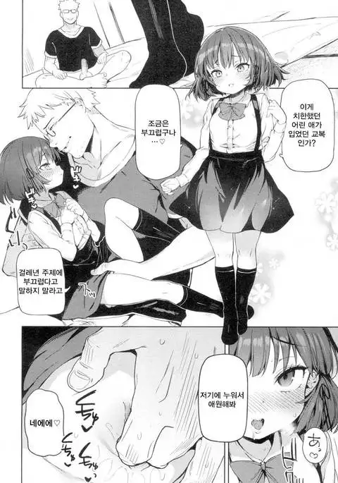 Lolikko ni Eroi Koto Shite mo Babaa nanode Hinan Sareru Iware wa Nai yo ne