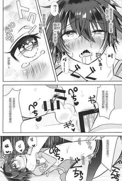 [オレンジレプシー (ここな海優)] 童貞(笑)なんかに敗けるわけがない [Chinese] [迷幻仙域×真不可视汉化组]