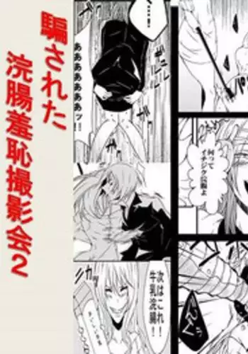 [Onna ni Yoru Onna e no Ryoujoku] Damasareta Kanchou Shuuchi Satsueikai 2