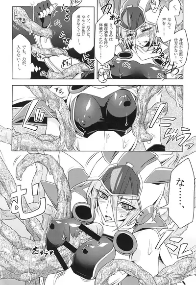 ウィステリアの戦姫~凌○堕ちする変身ヒロ