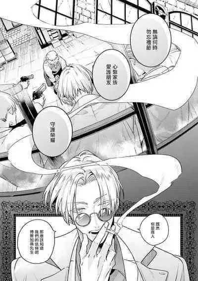 [Tonoka Mottasu] Uragirimono no Love Song | 叛徒的情歌 (BE-BOY GOLD 2022-06) 1-2 [Chinese] [冒险者公会] [Digital]