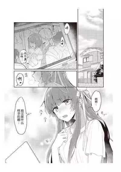 Densha de, Jugyou. Sensei to. | 在电车里,上课。和老师。1-7