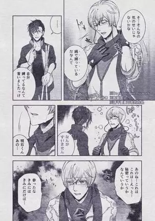 Sono Himitsu wo, Oshiete Yo. Please Telll Me Your Secret