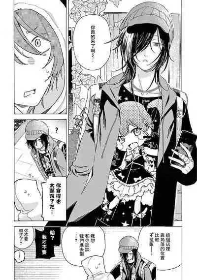 Fukujuu to Amagami | 服从与轻咬2 06-10