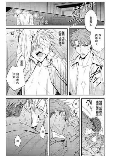 Heibon na Ore dakedo Isekai de Dekiai Saretemasu | 平凡的我♂居然在异世界被宠爱