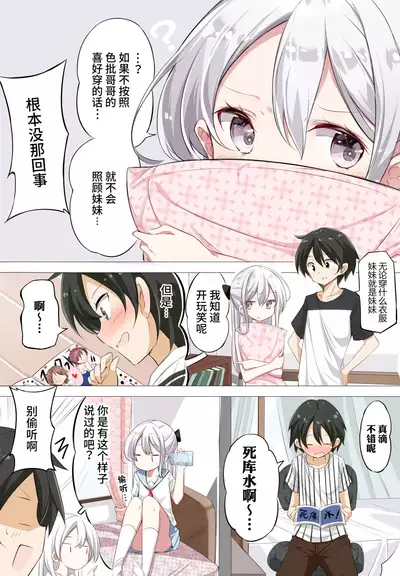 一天只有一回与妹妹对上视线