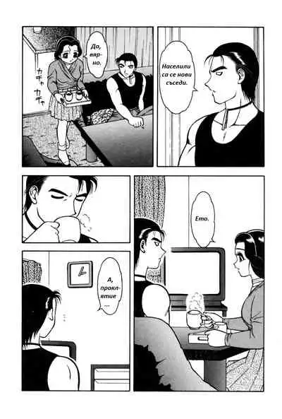 [Wolf Ogami] Night of Asters Ch. 01 / Нощ на Астри Чаптър 01 [Bulgarian]