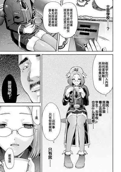 軍属麗奴ツバキ 淫れ散る三戦華 THE COMIC 第1-3話