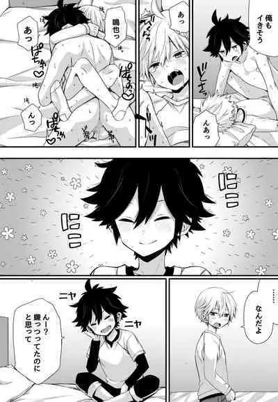 Boku to Ecchi na Roommate ～Boku mo aitsu mo Gaman ga dekinai!～