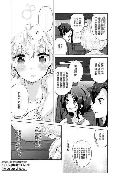 Noraneko Shoujo to no Kurashikata | 與野貓少女一起生活的方法 Ch. 22-36