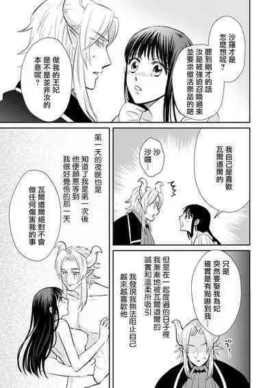 [Wakaya shiro ke-on yuki DUOBRAND. ] Kyōfu no maō heikadattanoni hanayomeki ~yu~u~un ~ ga tomarimasen ~tsu! | 明明是恐怖的魔王大人却对妻子心动不已！1-7 end [Chinese] [莉赛特汉化组]