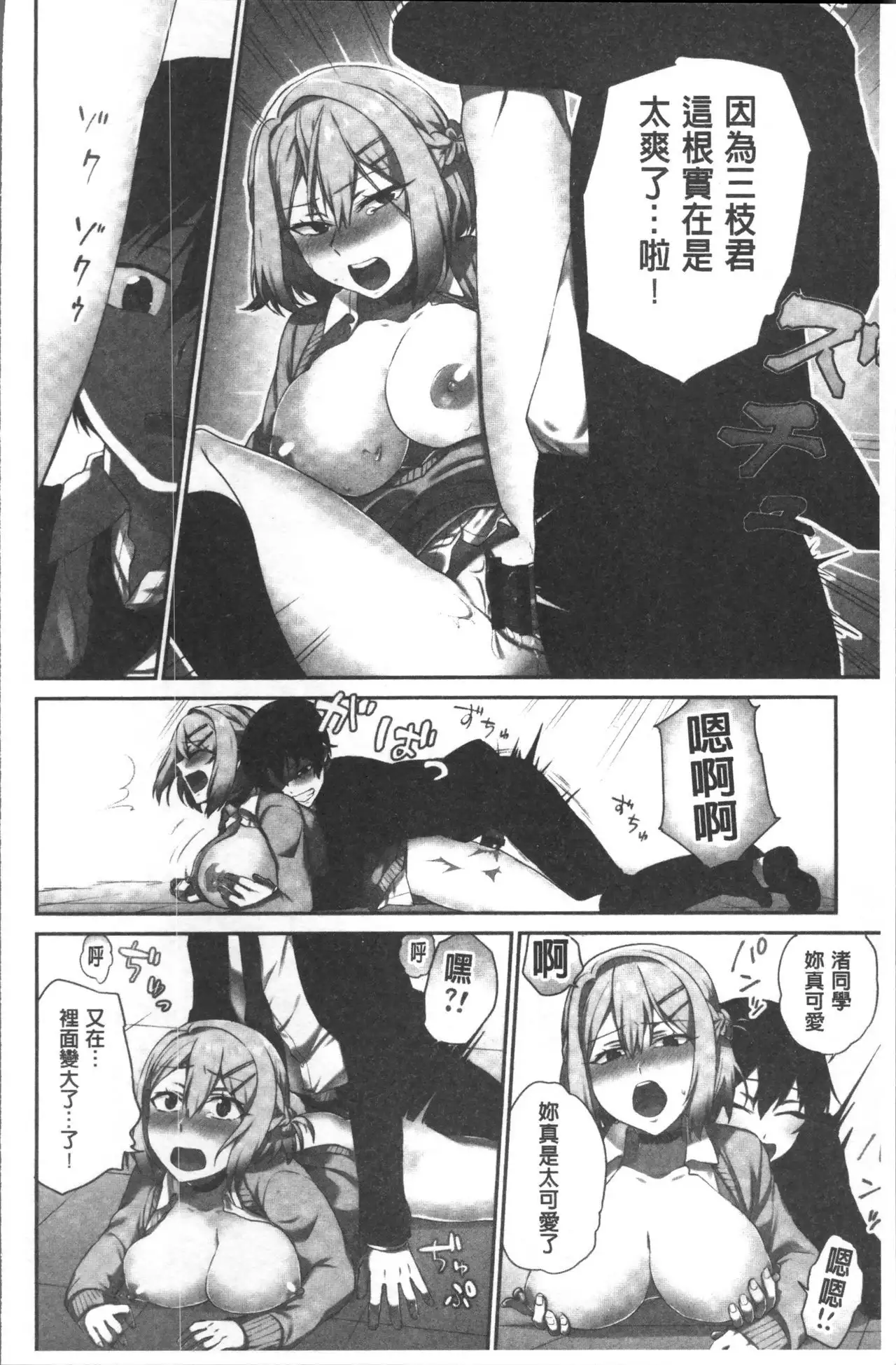 Iinchou no Hi. Mi. Tsu. ~Itta Kaisuu ga Barechau Sekai~