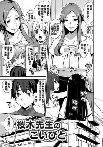 Sakuragi Sensei no Koibito
