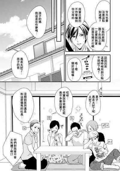 Demo Shachou wa Bra o Shite iru. | 但社长他穿bra欸。 1-7