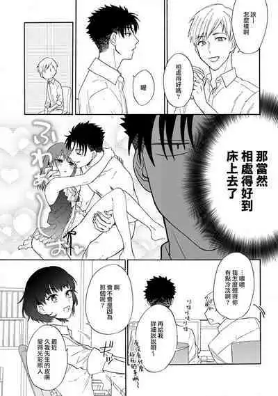 [Na mo naki] Ore ga on'na ni shite yaru yo ~ toshiue kareshi wa, ueteōkami ni naru?~ | 让我将你变成女人吧～年上男友，化身饥渴大野狼？～ 1-5 [Chinese] [莉赛特汉化组]