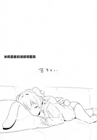 (C95) [CRAFT-GEAR, SAKURAYA (Yazawa Oke)] Miria-chan no Lolita Byoutou (THE IDOLM@STER CINDERELLA GIRLS) [Chinese] [绅士仓库汉化]