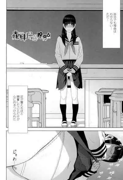 Giri no Imouto nara Dekiai Shichau?