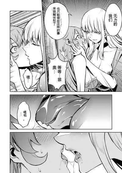 [Inashita Shinai, Seiji] Tensei Shitara Joban de Shinu Naka Boss Datta - Heroine Kenzokuka de Ikinokoru 3 | 转生为初期就死掉的中boss~将女主人公眷属化来活下来~ 第三卷 [Chinese] [Moeblack个人AI汉化]