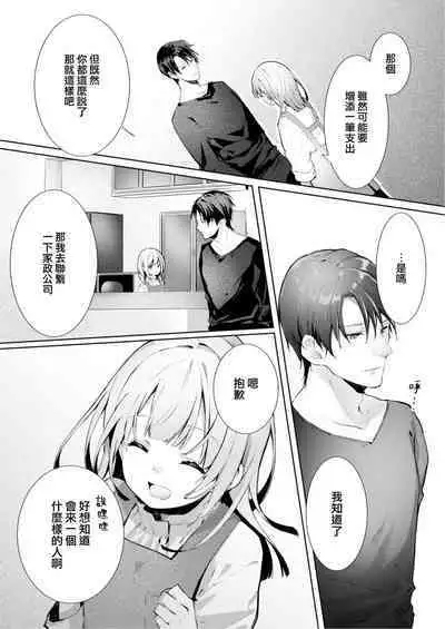 [Enomoto Nao] yasashi sugiru dan'na-sama to no kekkon seikatsu wa mamanaranai | 与极致温柔丈夫的新婚生活并不如意 1-4 [Chinese] [莉赛特汉化组]