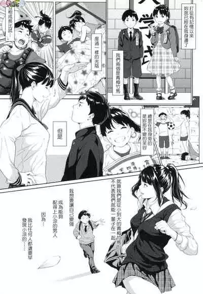 Tooi Kimi ni, Boku wa Todokanai(中国翻译)chinese