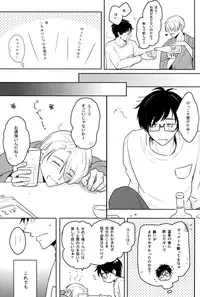 (Ginban no glory 0.5) [COMODO (Arai)] Kirei na Onii-san wa Suki desu ka? (Yuri on Ice)