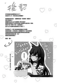 (C94) [Caramel Mamire (Akagi Rio)] Okaeri no Tsugi wa (Azur Lane) [Chinese] [空気系☆漢化]