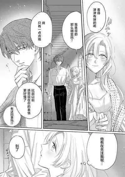 Ai ga Omoi Kishi Koushaku wa, Tsuihou Reijou no Subete o Ubaitsukushitai. | 骑士公爵爱意深重,想要索取放逐千金的一切。 1-11