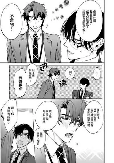 Office no Hyou | 办公室里的猎豹 1-6