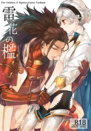 11/29炎の聖戦76新刊サンプル fire emblem if sample
